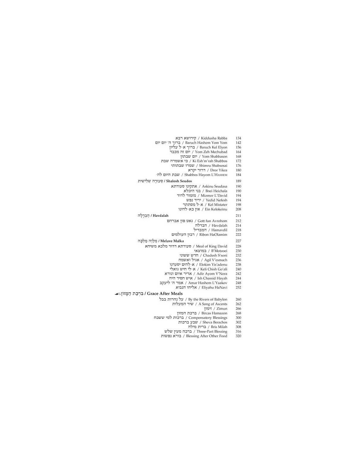 Zemiros / Bircas Hamazon - Full Size Hardcover | Books | Judaica